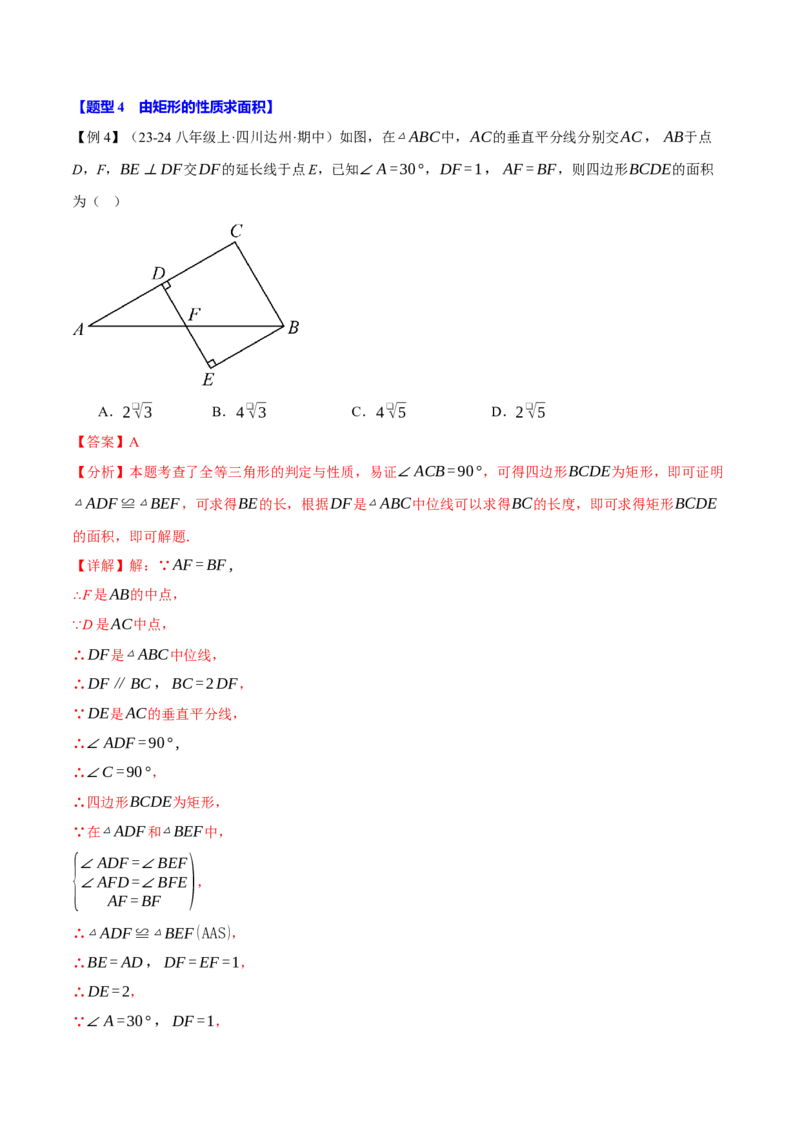 专题18.3矩形（十大题型）（举一反三）（人教版）（教师版）_初中数学_八年级数学下册（人教版）_母题专项-U66_2025版