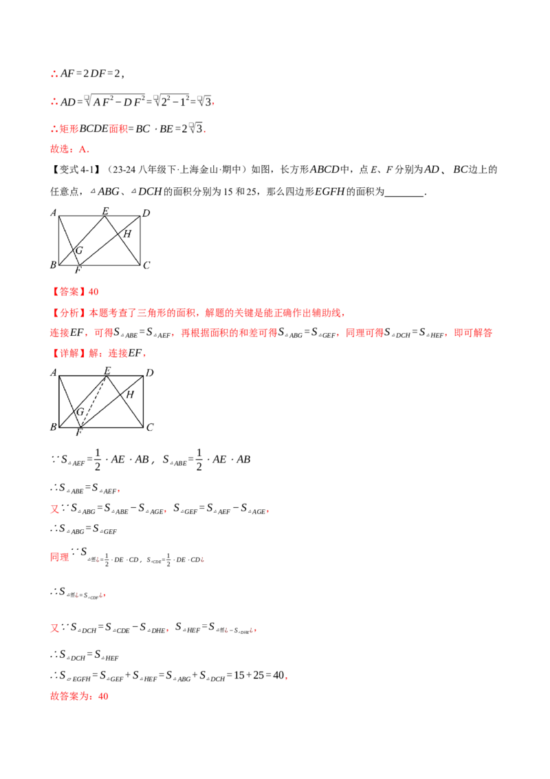 专题18.3矩形（十大题型）（举一反三）（人教版）（教师版）_初中数学_八年级数学下册（人教版）_母题专项-U66_2025版