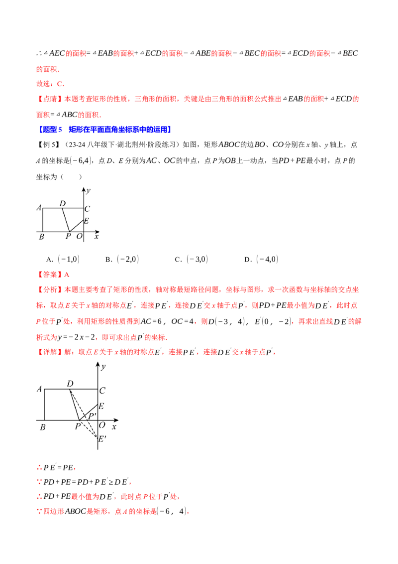 专题18.3矩形（十大题型）（举一反三）（人教版）（教师版）_初中数学_八年级数学下册（人教版）_母题专项-U66_2025版