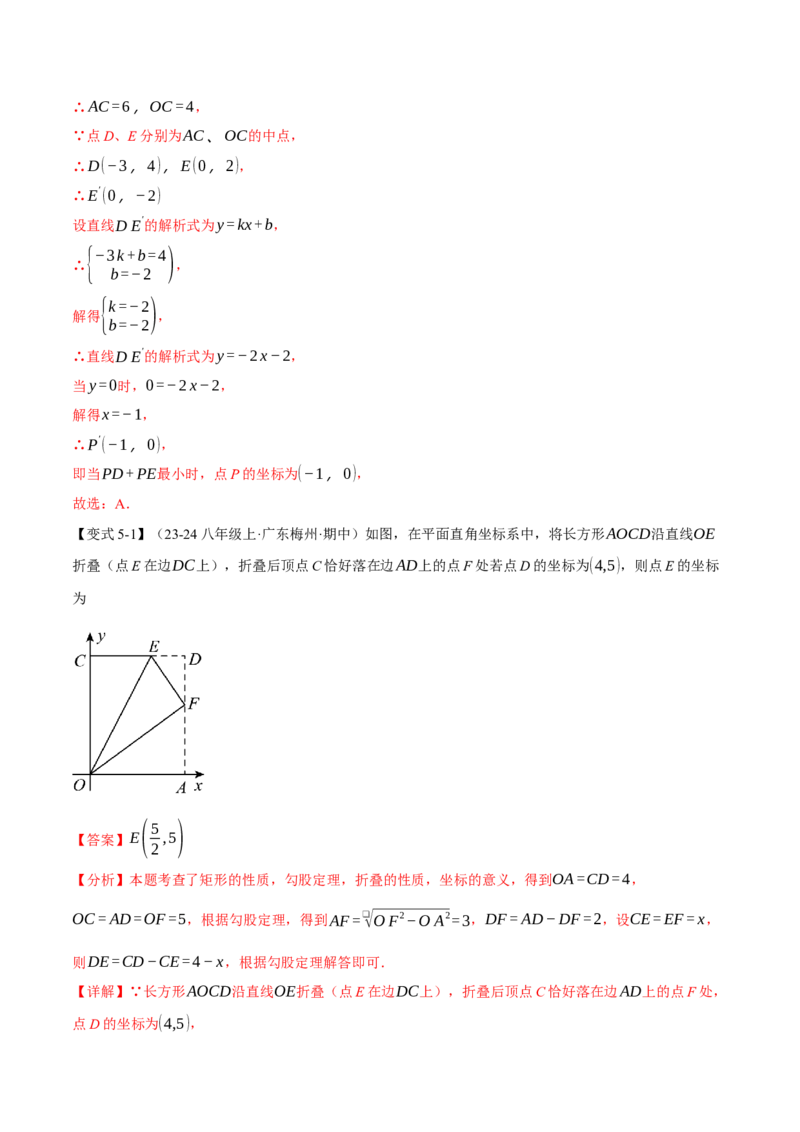 专题18.3矩形（十大题型）（举一反三）（人教版）（教师版）_初中数学_八年级数学下册（人教版）_母题专项-U66_2025版