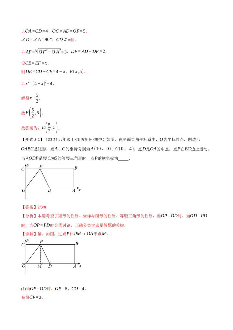 专题18.3矩形（十大题型）（举一反三）（人教版）（教师版）_初中数学_八年级数学下册（人教版）_母题专项-U66_2025版