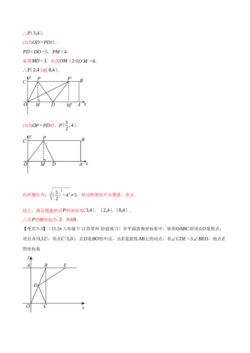 专题18.3矩形（十大题型）（举一反三）（人教版）（教师版）_初中数学_八年级数学下册（人教版）_母题专项-U66_2025版