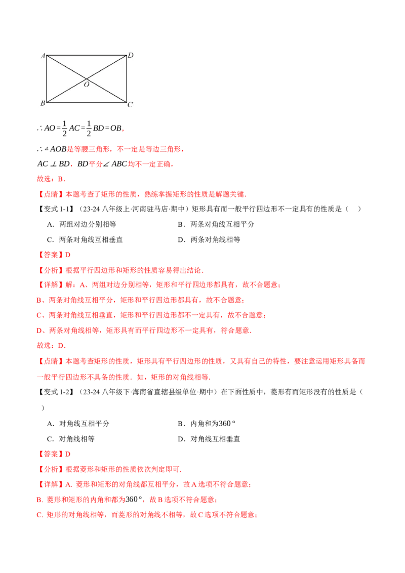 专题18.3矩形（十大题型）（举一反三）（人教版）（教师版）_初中数学_八年级数学下册（人教版）_母题专项-U66_2025版