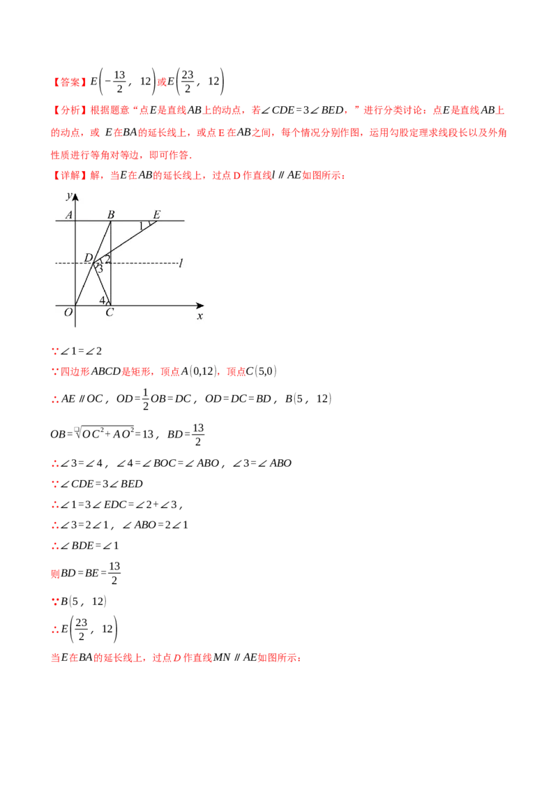 专题18.3矩形（十大题型）（举一反三）（人教版）（教师版）_初中数学_八年级数学下册（人教版）_母题专项-U66_2025版