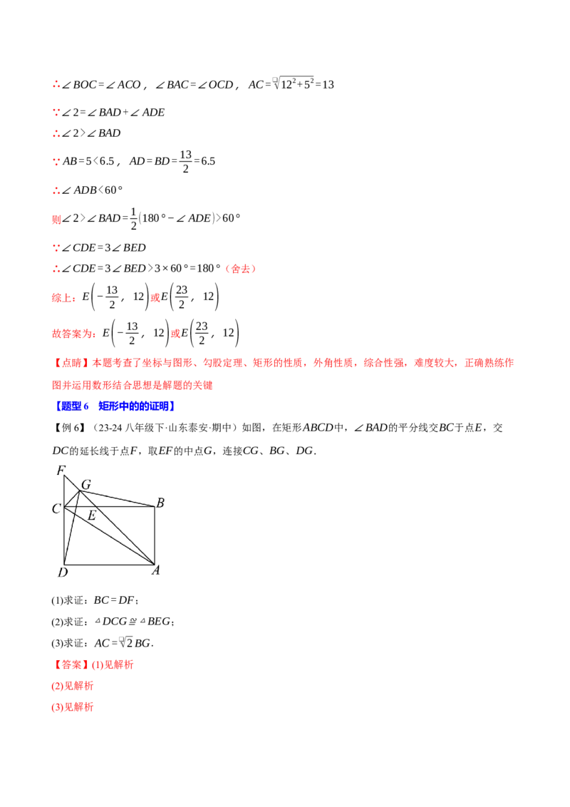 专题18.3矩形（十大题型）（举一反三）（人教版）（教师版）_初中数学_八年级数学下册（人教版）_母题专项-U66_2025版