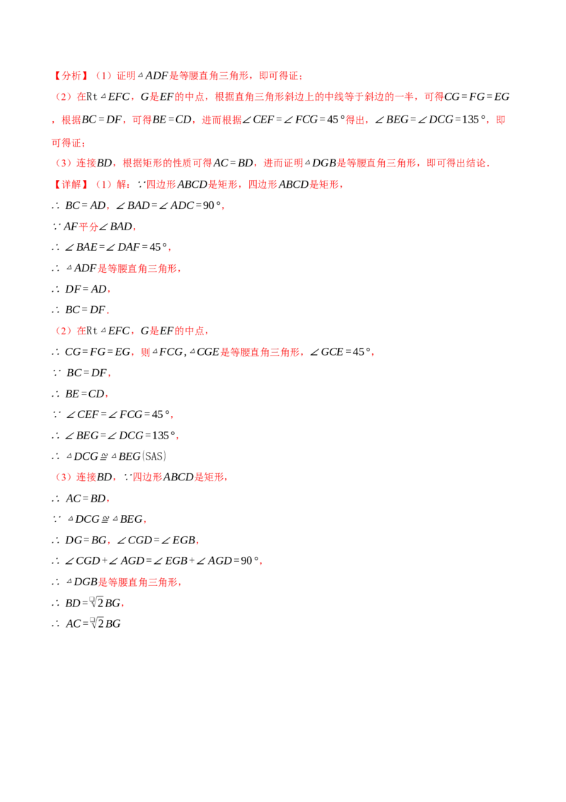 专题18.3矩形（十大题型）（举一反三）（人教版）（教师版）_初中数学_八年级数学下册（人教版）_母题专项-U66_2025版