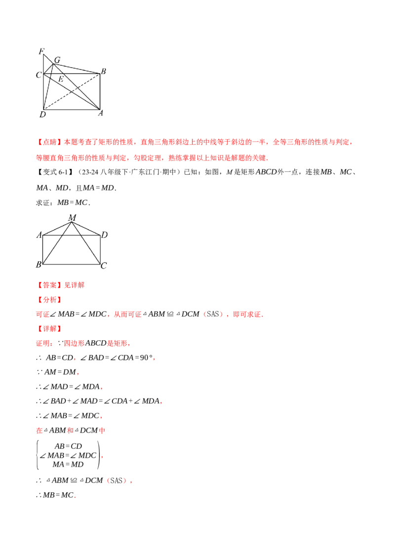 专题18.3矩形（十大题型）（举一反三）（人教版）（教师版）_初中数学_八年级数学下册（人教版）_母题专项-U66_2025版