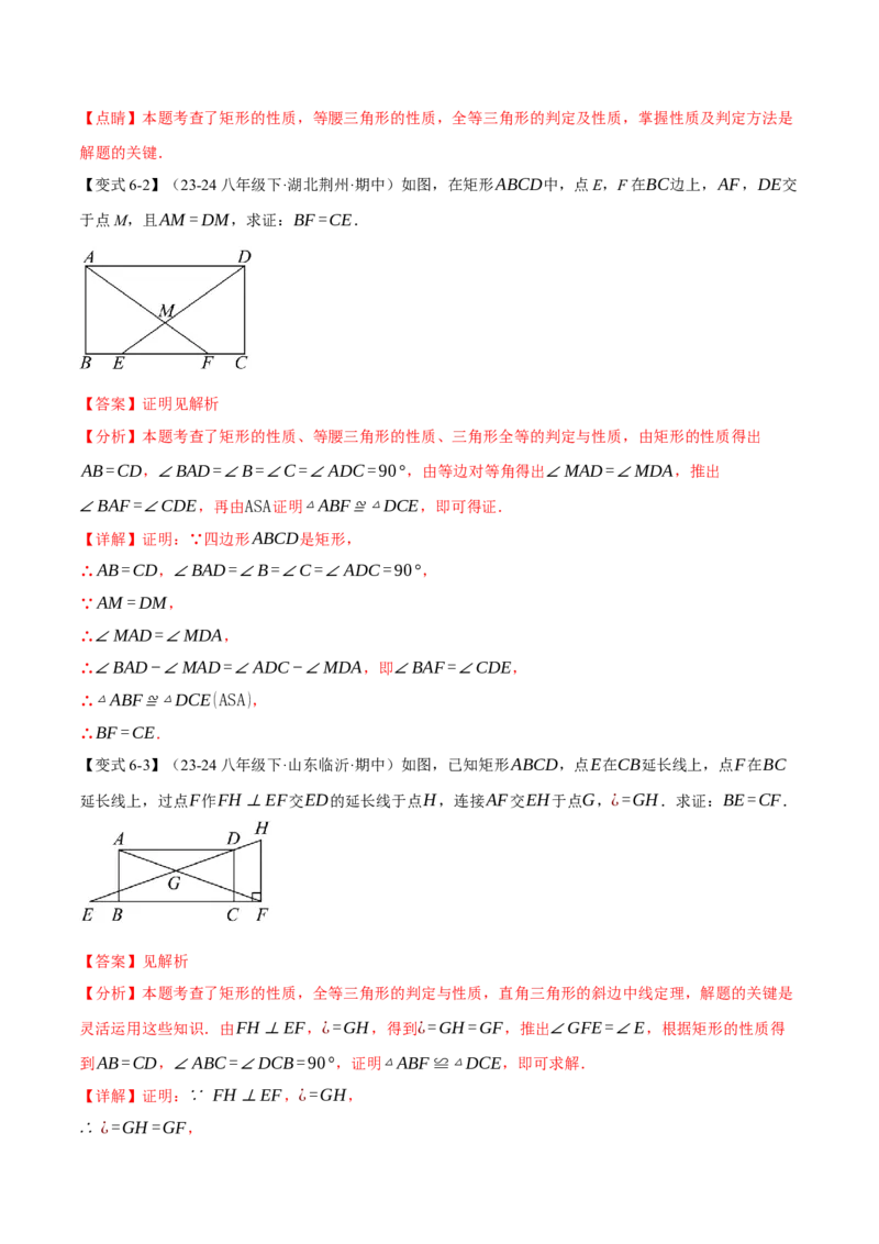 专题18.3矩形（十大题型）（举一反三）（人教版）（教师版）_初中数学_八年级数学下册（人教版）_母题专项-U66_2025版