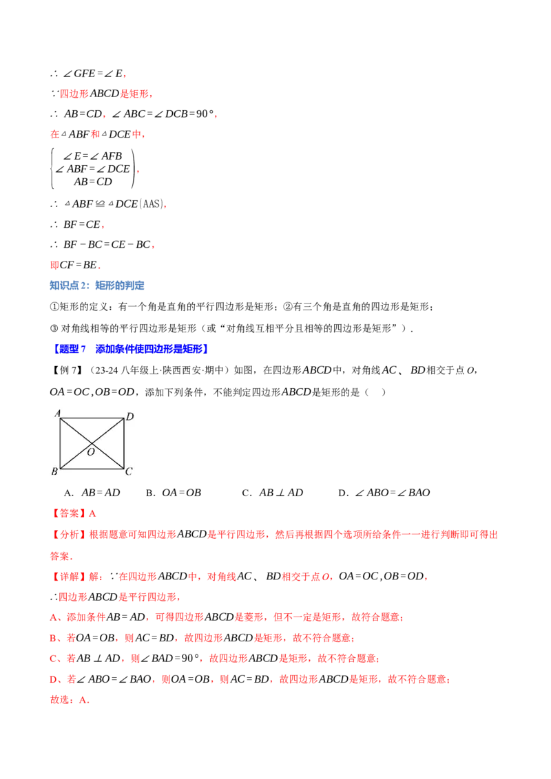 专题18.3矩形（十大题型）（举一反三）（人教版）（教师版）_初中数学_八年级数学下册（人教版）_母题专项-U66_2025版