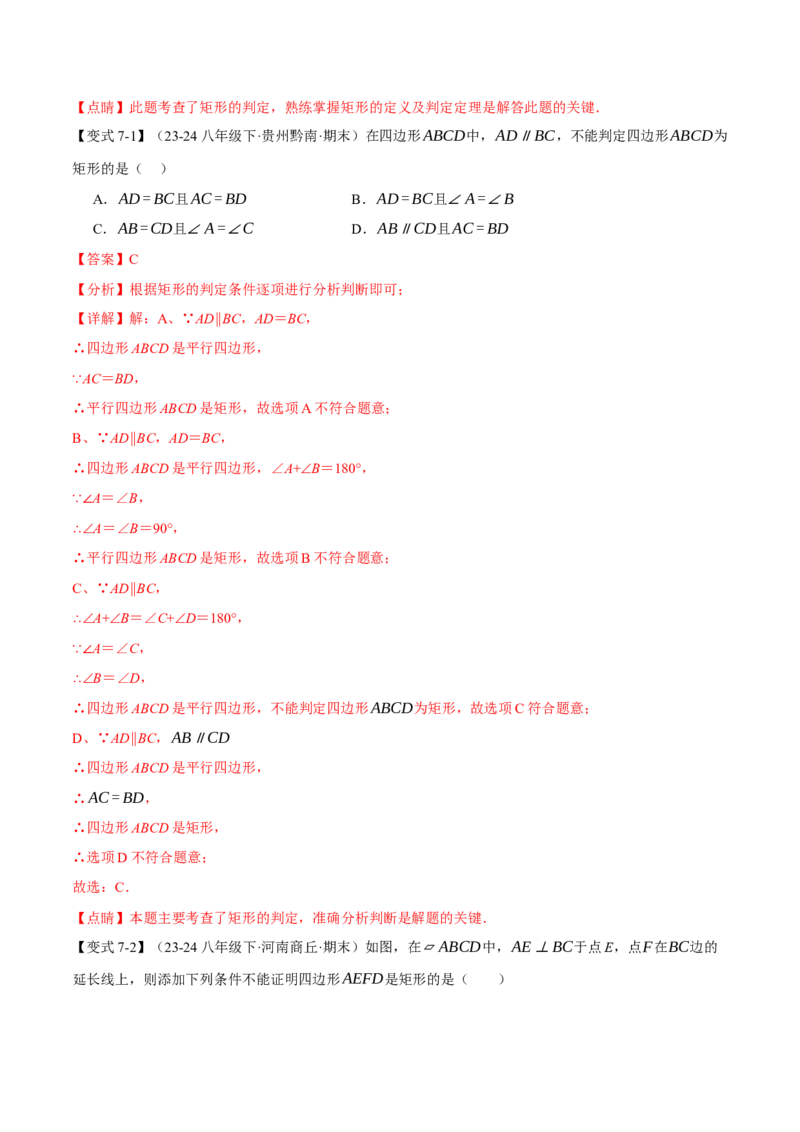 专题18.3矩形（十大题型）（举一反三）（人教版）（教师版）_初中数学_八年级数学下册（人教版）_母题专项-U66_2025版