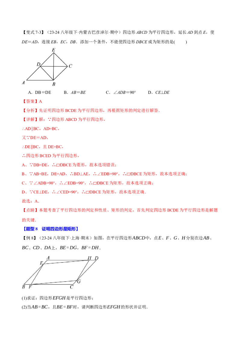 专题18.3矩形（十大题型）（举一反三）（人教版）（教师版）_初中数学_八年级数学下册（人教版）_母题专项-U66_2025版
