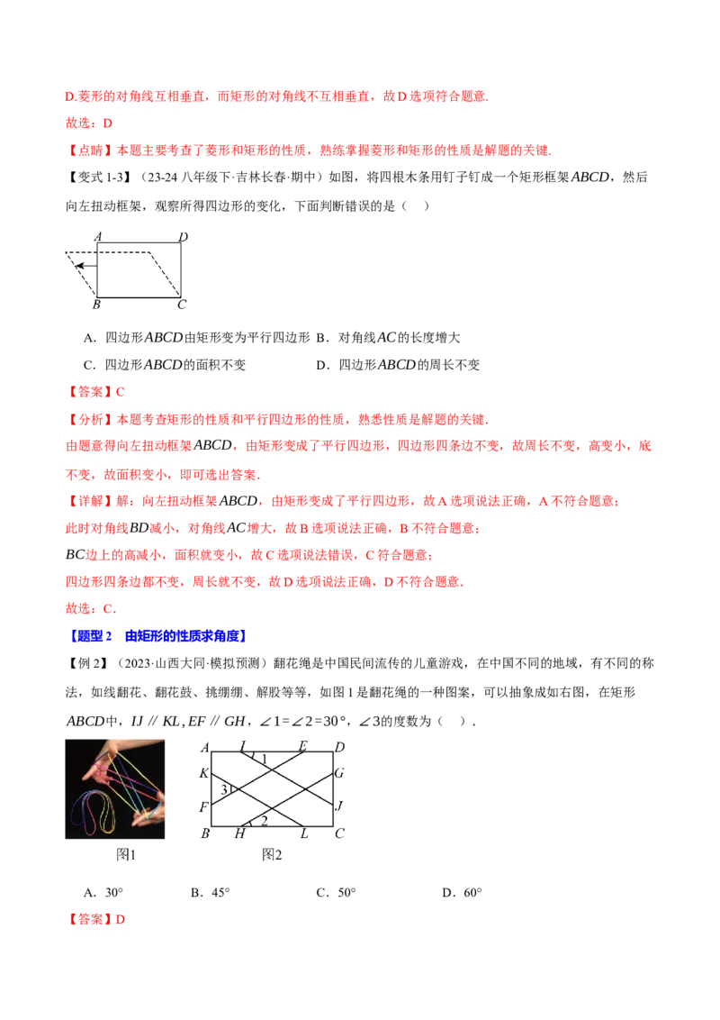 专题18.3矩形（十大题型）（举一反三）（人教版）（教师版）_初中数学_八年级数学下册（人教版）_母题专项-U66_2025版