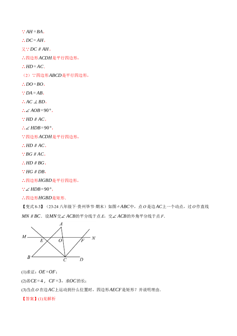 专题18.3矩形（十大题型）（举一反三）（人教版）（教师版）_初中数学_八年级数学下册（人教版）_母题专项-U66_2025版