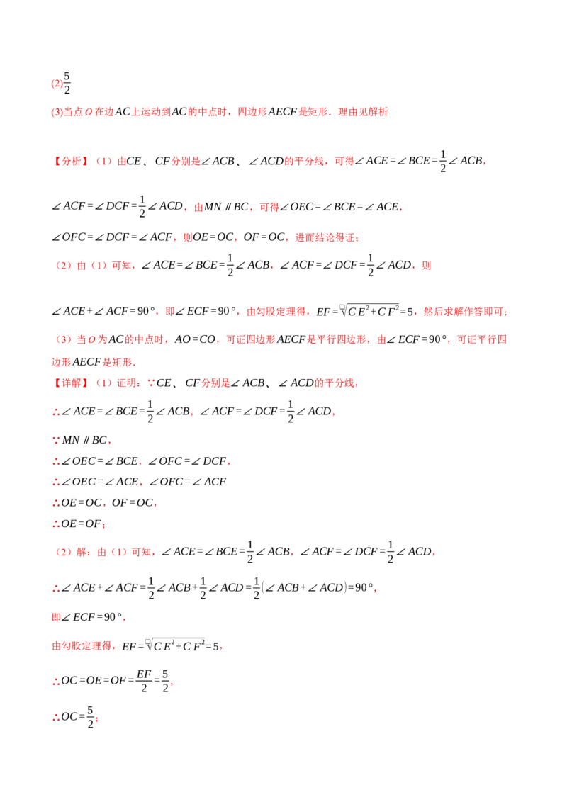 专题18.3矩形（十大题型）（举一反三）（人教版）（教师版）_初中数学_八年级数学下册（人教版）_母题专项-U66_2025版