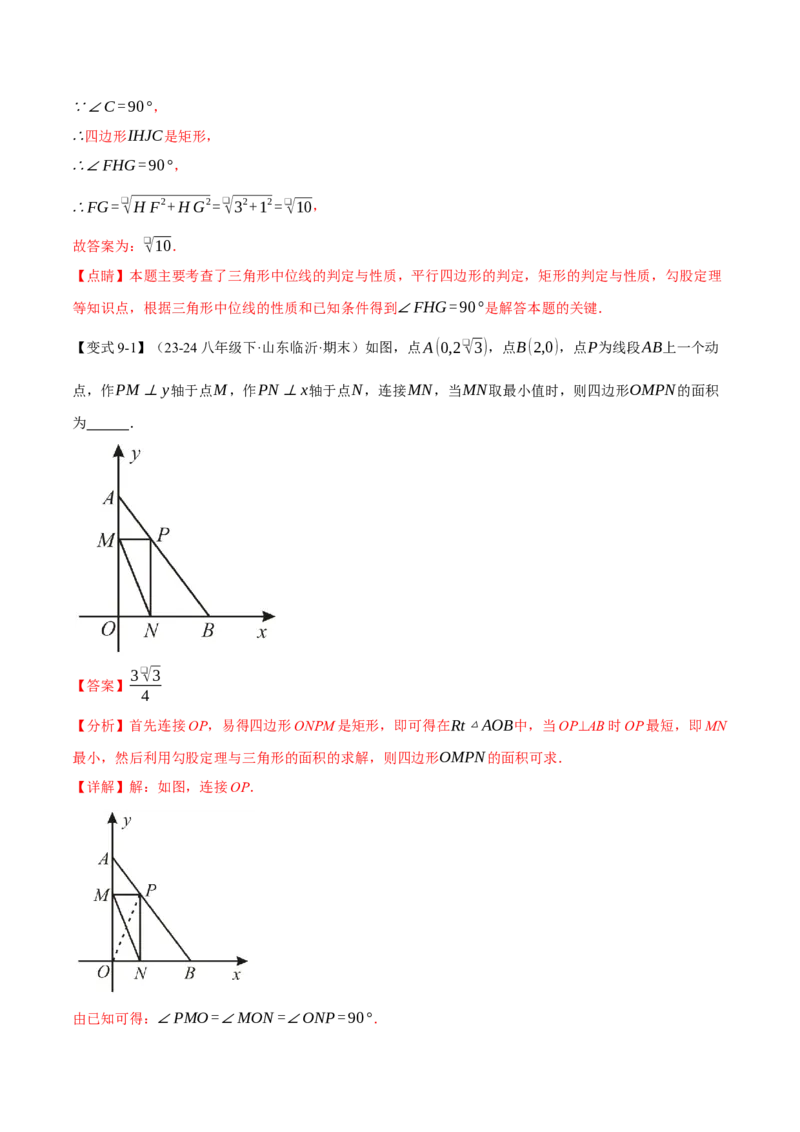 专题18.3矩形（十大题型）（举一反三）（人教版）（教师版）_初中数学_八年级数学下册（人教版）_母题专项-U66_2025版