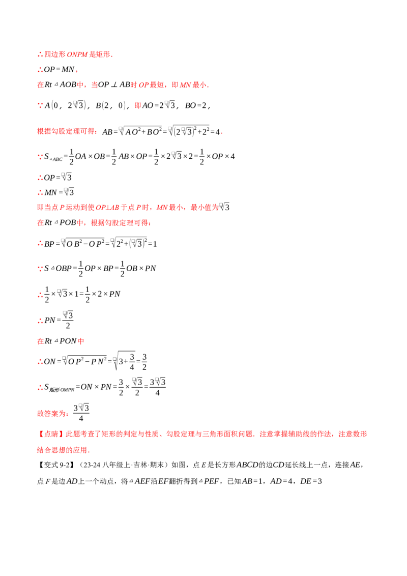 专题18.3矩形（十大题型）（举一反三）（人教版）（教师版）_初中数学_八年级数学下册（人教版）_母题专项-U66_2025版