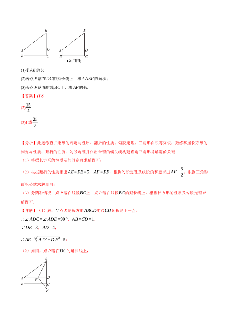 专题18.3矩形（十大题型）（举一反三）（人教版）（教师版）_初中数学_八年级数学下册（人教版）_母题专项-U66_2025版