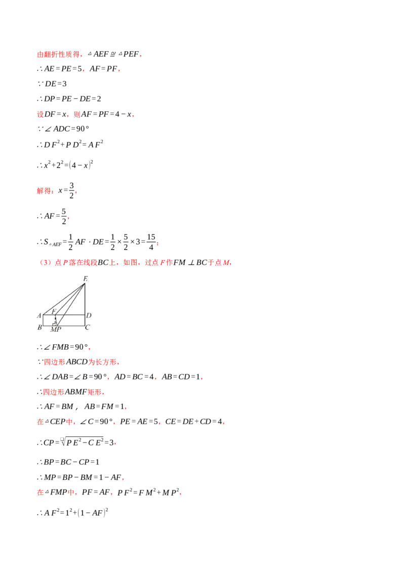 专题18.3矩形（十大题型）（举一反三）（人教版）（教师版）_初中数学_八年级数学下册（人教版）_母题专项-U66_2025版