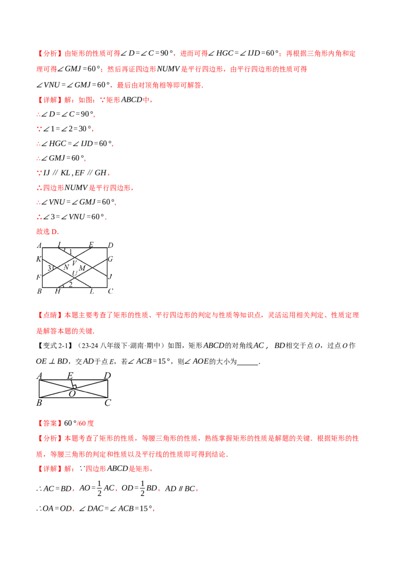 专题18.3矩形（十大题型）（举一反三）（人教版）（教师版）_初中数学_八年级数学下册（人教版）_母题专项-U66_2025版