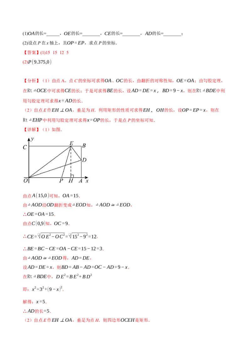 专题18.3矩形（十大题型）（举一反三）（人教版）（教师版）_初中数学_八年级数学下册（人教版）_母题专项-U66_2025版