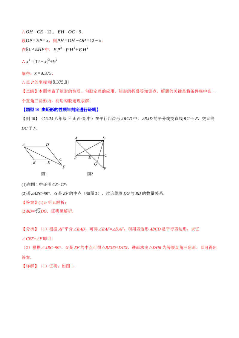 专题18.3矩形（十大题型）（举一反三）（人教版）（教师版）_初中数学_八年级数学下册（人教版）_母题专项-U66_2025版