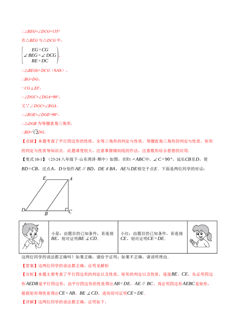 专题18.3矩形（十大题型）（举一反三）（人教版）（教师版）_初中数学_八年级数学下册（人教版）_母题专项-U66_2025版
