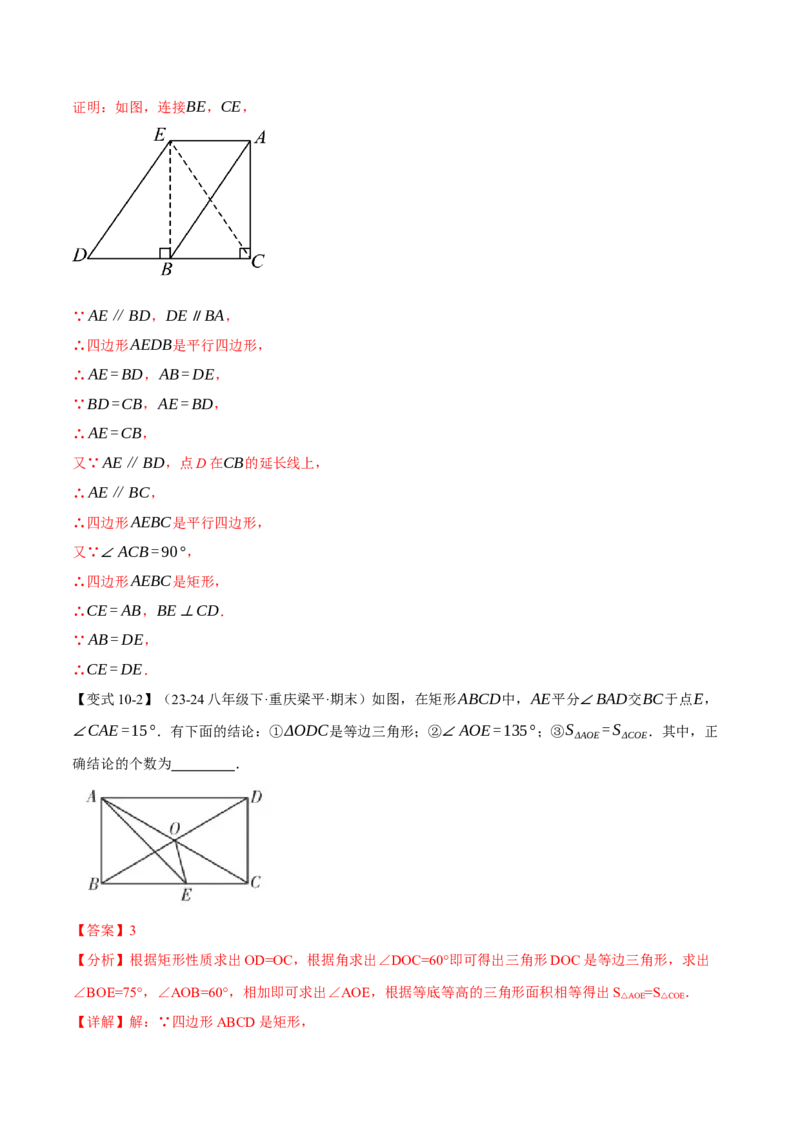 专题18.3矩形（十大题型）（举一反三）（人教版）（教师版）_初中数学_八年级数学下册（人教版）_母题专项-U66_2025版