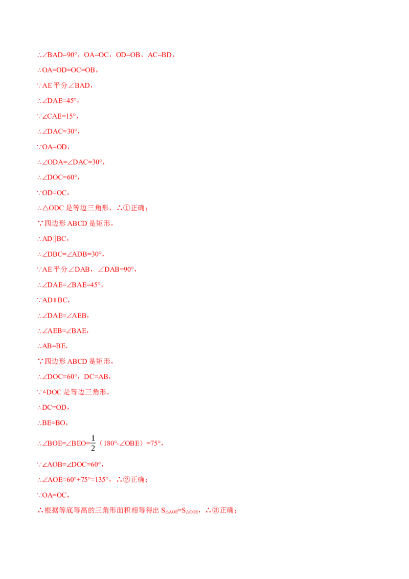 专题18.3矩形（十大题型）（举一反三）（人教版）（教师版）_初中数学_八年级数学下册（人教版）_母题专项-U66_2025版