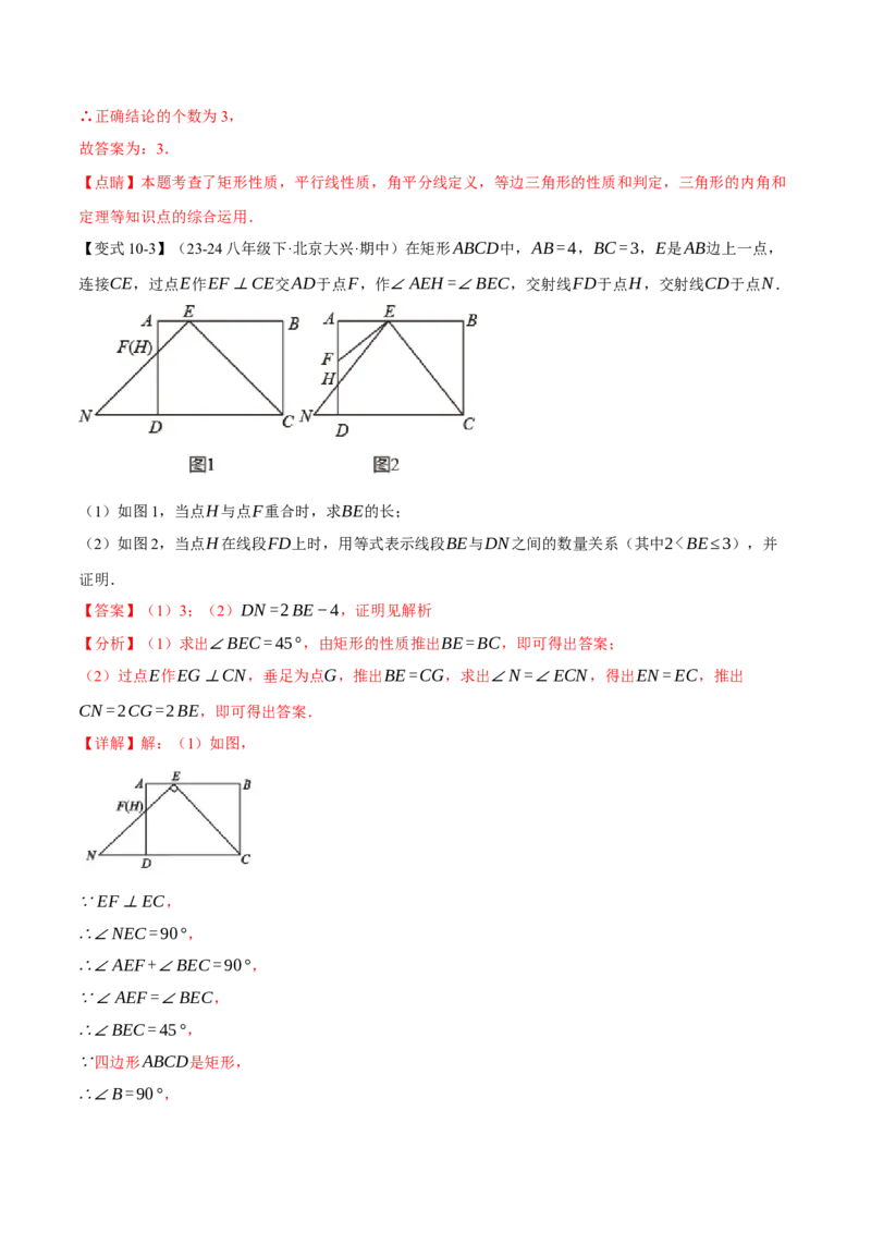 专题18.3矩形（十大题型）（举一反三）（人教版）（教师版）_初中数学_八年级数学下册（人教版）_母题专项-U66_2025版