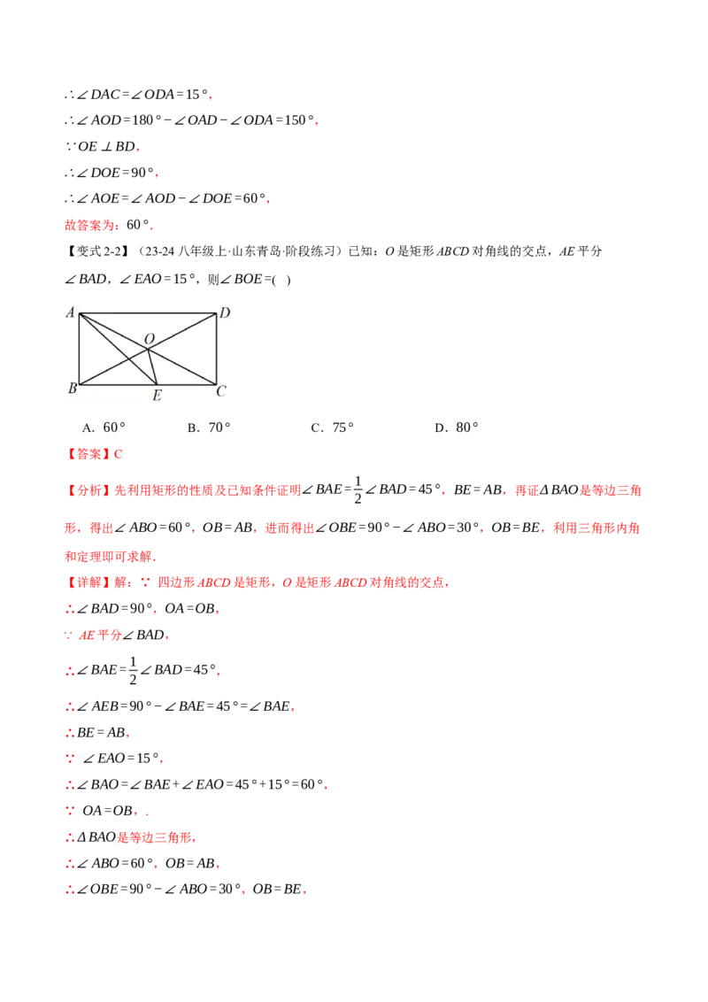 专题18.3矩形（十大题型）（举一反三）（人教版）（教师版）_初中数学_八年级数学下册（人教版）_母题专项-U66_2025版