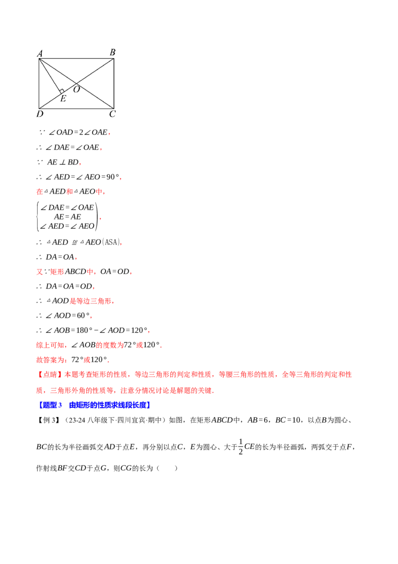 专题18.3矩形（十大题型）（举一反三）（人教版）（教师版）_初中数学_八年级数学下册（人教版）_母题专项-U66_2025版