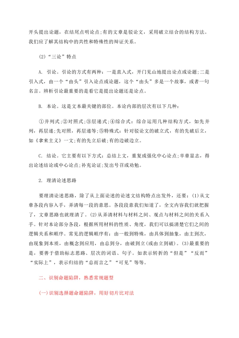 专题01信息类文本阅读（知识梳理）-高二语文下学期期中期（统编版选修中册+下册）1_高语_高中语文_选择性必修下册_期中+期末