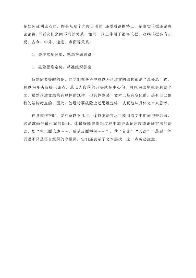 专题01信息类文本阅读（知识梳理）-高二语文下学期期中期（统编版选修中册+下册）1_高语_高中语文_选择性必修下册_期中+期末