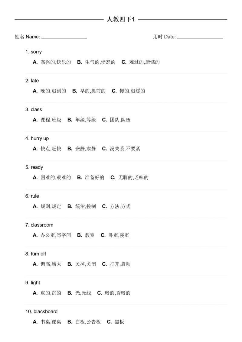 看英选中_15单词练习（释义、默写、挖空、造句，全册）_unit1