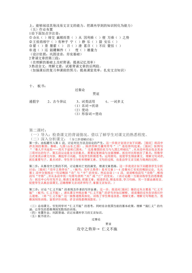 《过秦论》说课稿2021&mdash;2022学年统编版高中语文选择性必修中册_高语_高中语文_必修上册_高中语文全套资料说课稿_1、新版本-高中语文部编版说课稿（绿地工作室2024年）