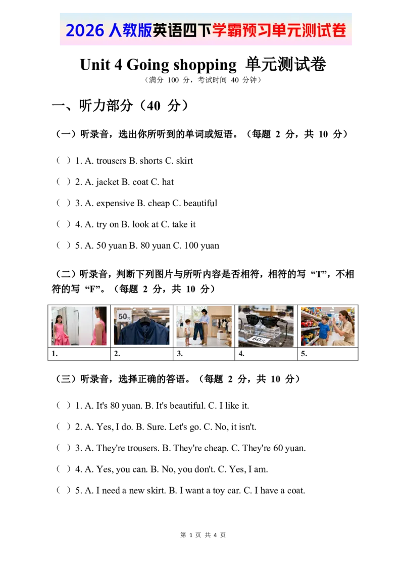 2026人教四下英语试卷Unit4_18单元、期中、期末试卷（更新至U6）