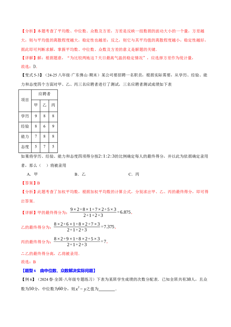 专题20.1数据的分析（八大题型）（举一反三）（人教版）（教师版）_初中数学_八年级数学下册（人教版）_母题专项-U66_2025版