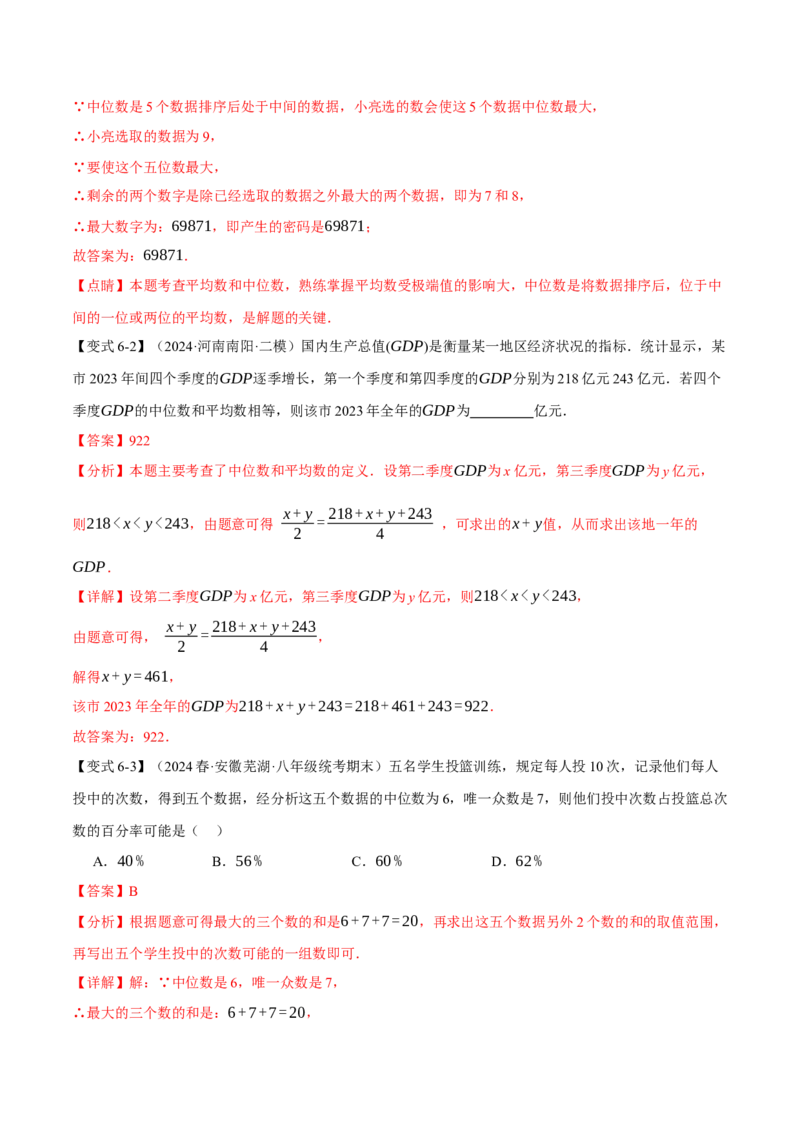 专题20.1数据的分析（八大题型）（举一反三）（人教版）（教师版）_初中数学_八年级数学下册（人教版）_母题专项-U66_2025版