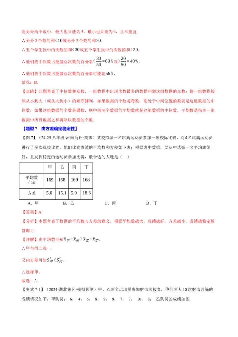 专题20.1数据的分析（八大题型）（举一反三）（人教版）（教师版）_初中数学_八年级数学下册（人教版）_母题专项-U66_2025版