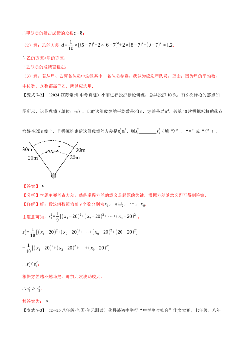 专题20.1数据的分析（八大题型）（举一反三）（人教版）（教师版）_初中数学_八年级数学下册（人教版）_母题专项-U66_2025版