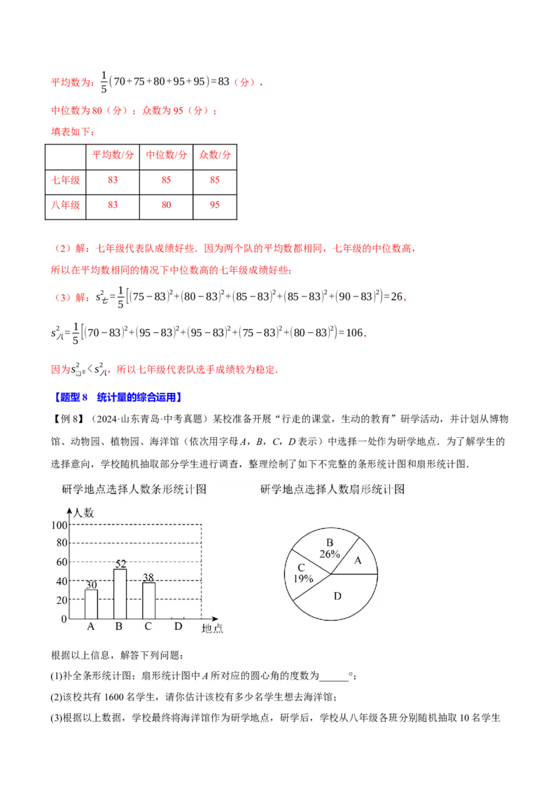 专题20.1数据的分析（八大题型）（举一反三）（人教版）（教师版）_初中数学_八年级数学下册（人教版）_母题专项-U66_2025版
