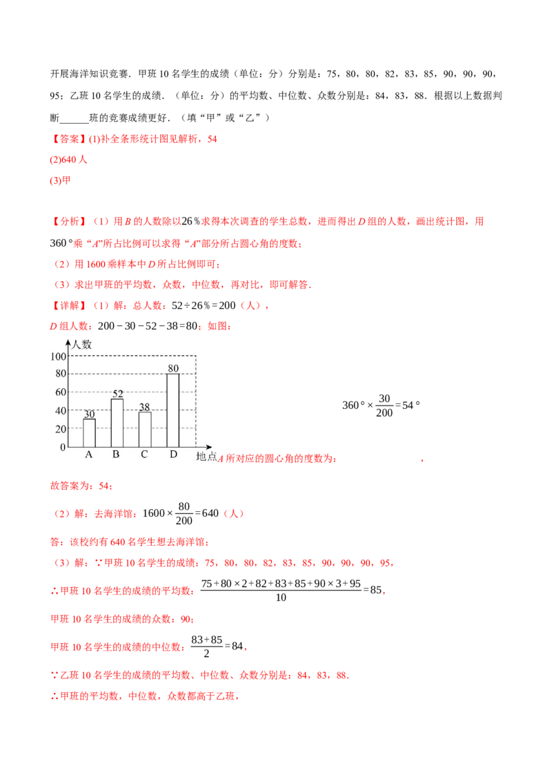 专题20.1数据的分析（八大题型）（举一反三）（人教版）（教师版）_初中数学_八年级数学下册（人教版）_母题专项-U66_2025版
