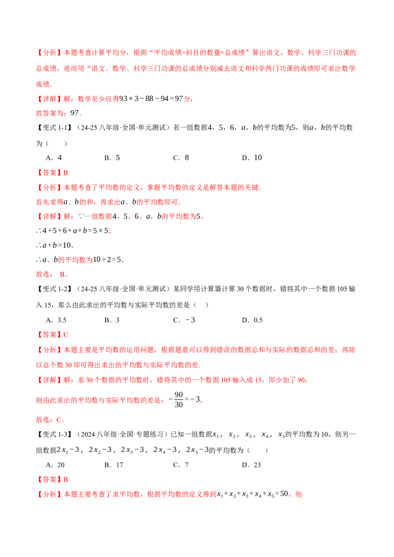 专题20.1数据的分析（八大题型）（举一反三）（人教版）（教师版）_初中数学_八年级数学下册（人教版）_母题专项-U66_2025版