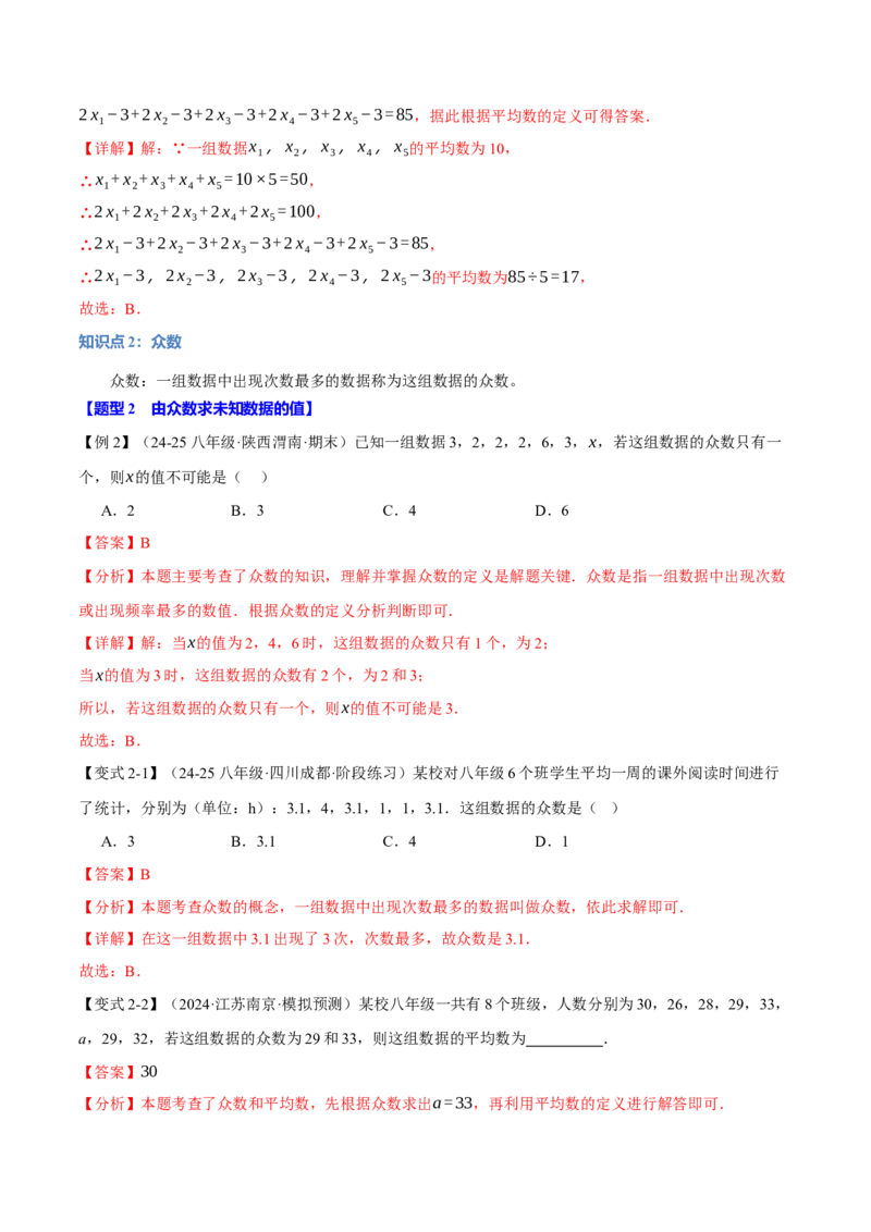 专题20.1数据的分析（八大题型）（举一反三）（人教版）（教师版）_初中数学_八年级数学下册（人教版）_母题专项-U66_2025版