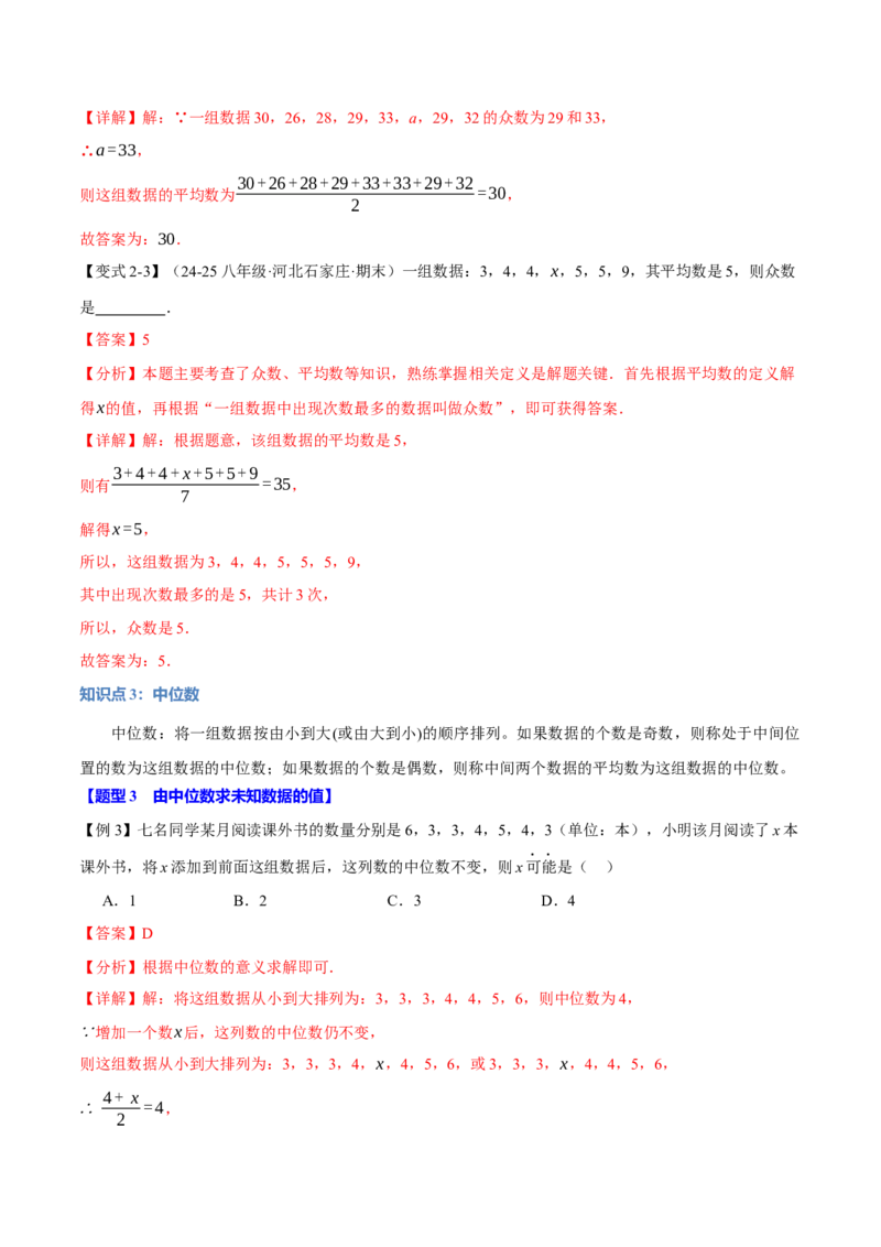 专题20.1数据的分析（八大题型）（举一反三）（人教版）（教师版）_初中数学_八年级数学下册（人教版）_母题专项-U66_2025版