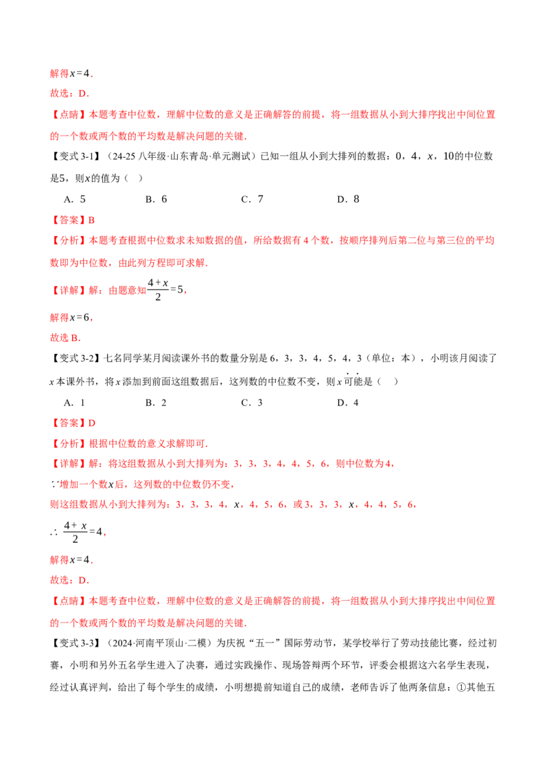 专题20.1数据的分析（八大题型）（举一反三）（人教版）（教师版）_初中数学_八年级数学下册（人教版）_母题专项-U66_2025版