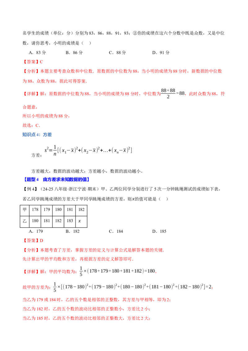 专题20.1数据的分析（八大题型）（举一反三）（人教版）（教师版）_初中数学_八年级数学下册（人教版）_母题专项-U66_2025版