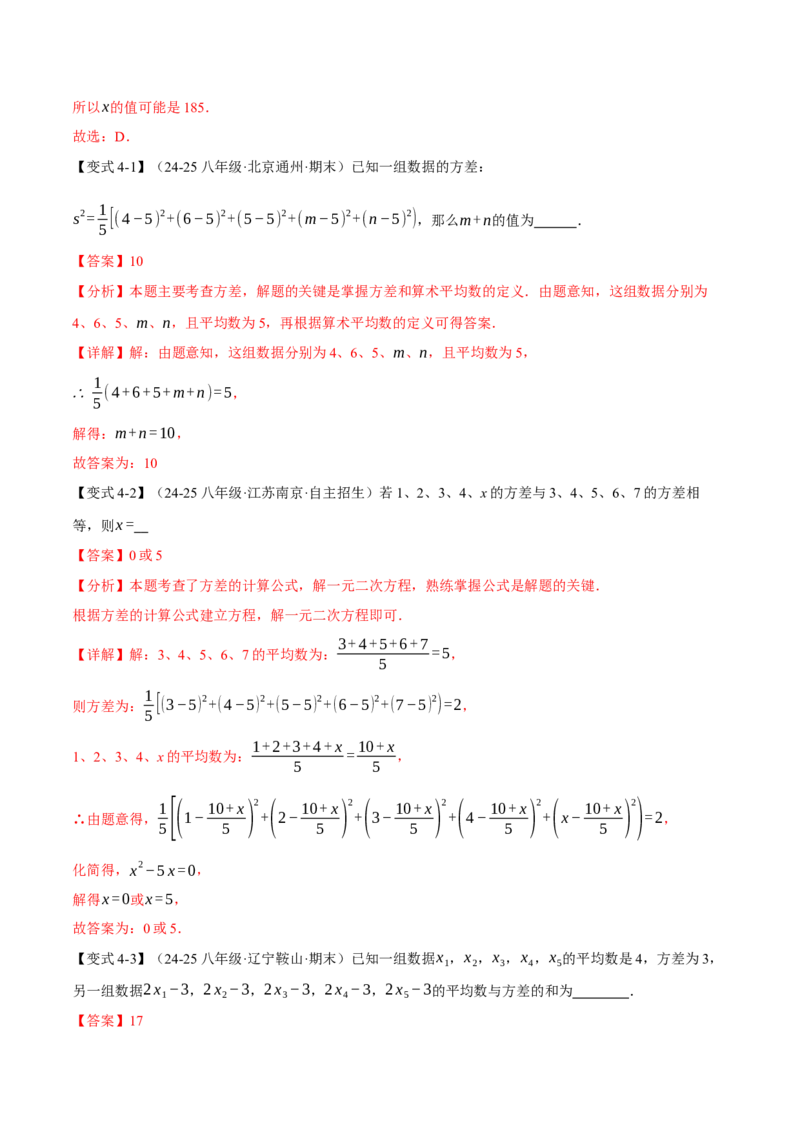 专题20.1数据的分析（八大题型）（举一反三）（人教版）（教师版）_初中数学_八年级数学下册（人教版）_母题专项-U66_2025版