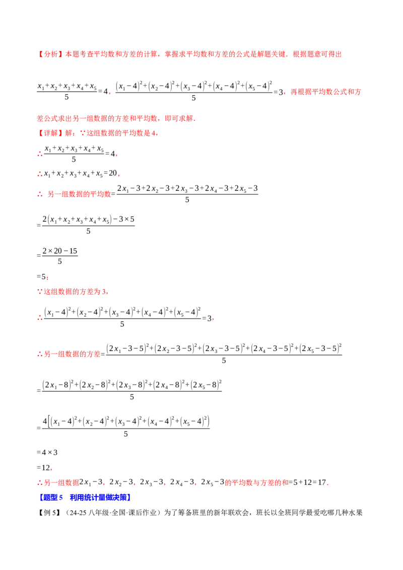 专题20.1数据的分析（八大题型）（举一反三）（人教版）（教师版）_初中数学_八年级数学下册（人教版）_母题专项-U66_2025版