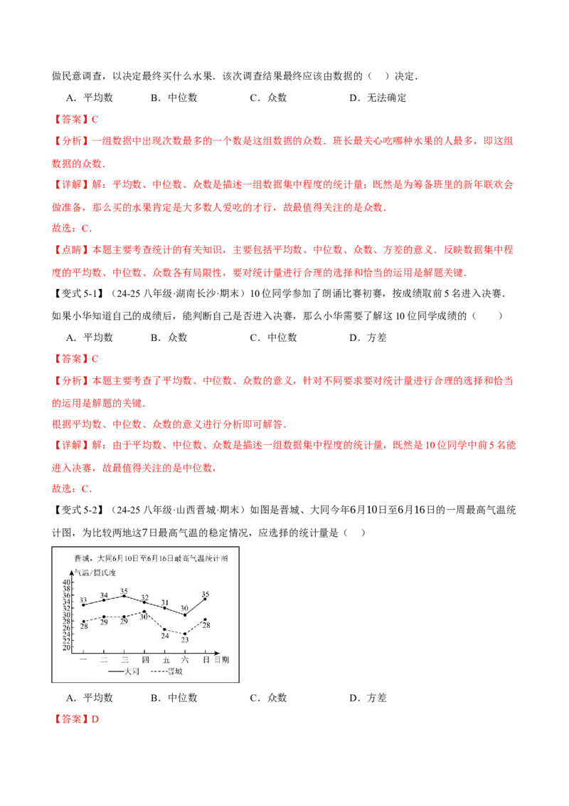 专题20.1数据的分析（八大题型）（举一反三）（人教版）（教师版）_初中数学_八年级数学下册（人教版）_母题专项-U66_2025版